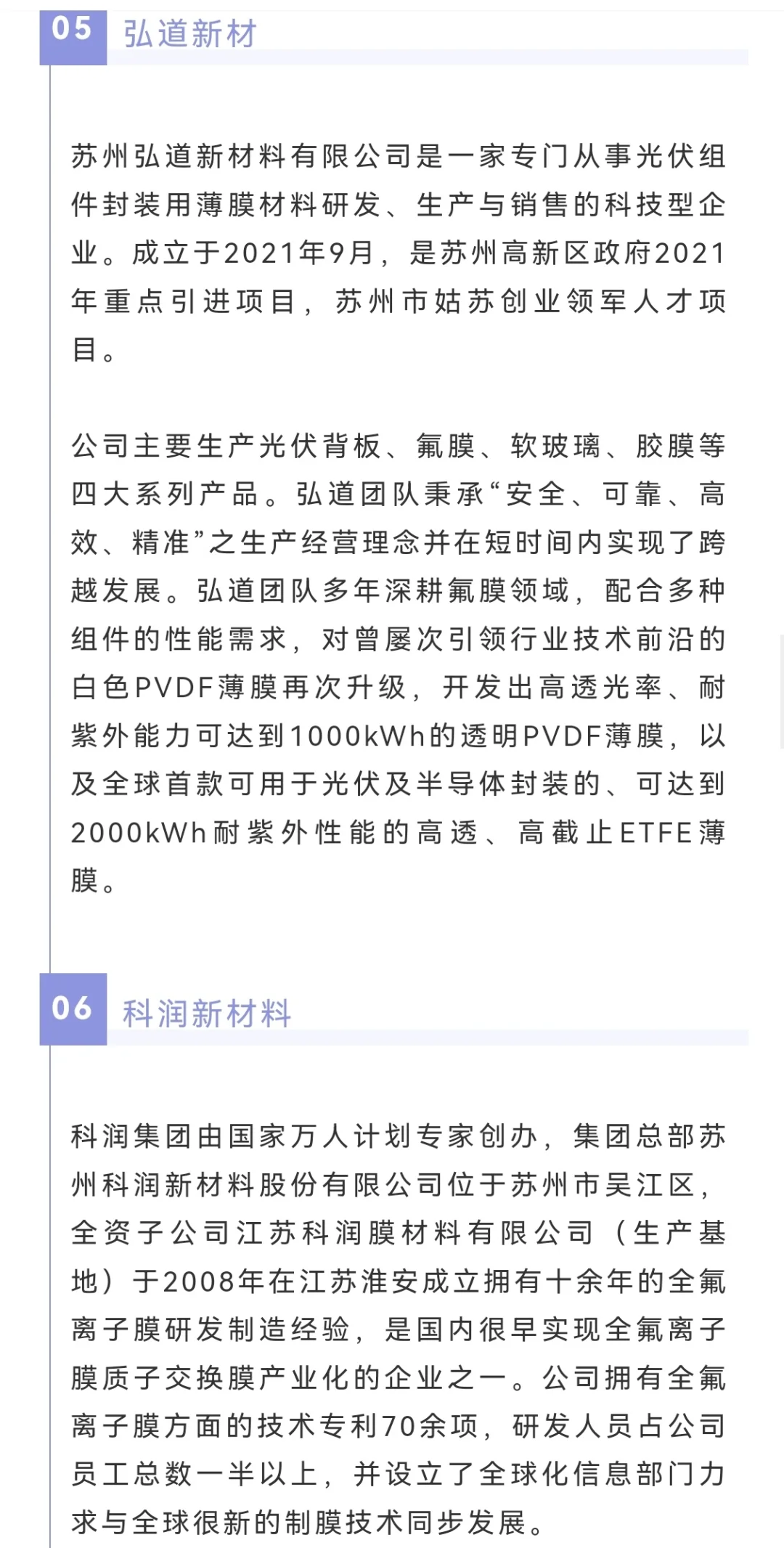 正式发布！最具合作价值的功能性膜材料企业