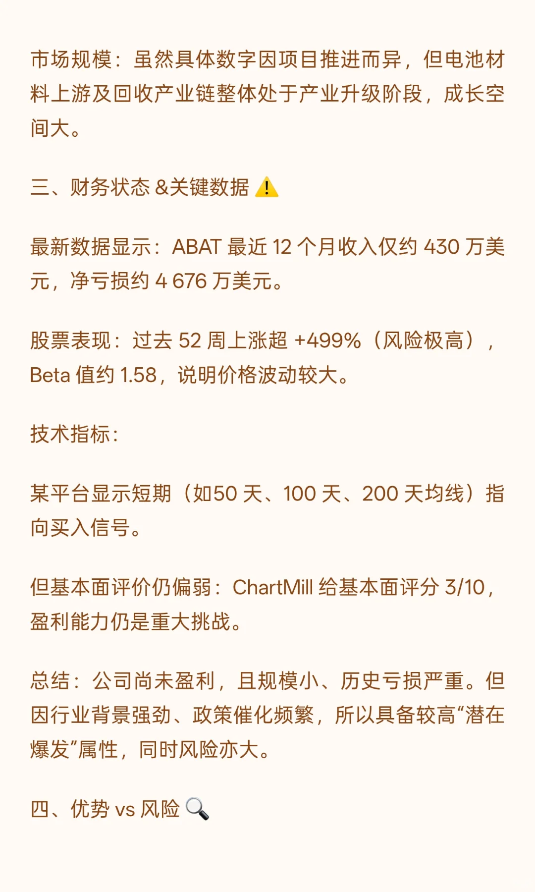 5倍涨幅还没完？美国最神秘的“锂电回收股