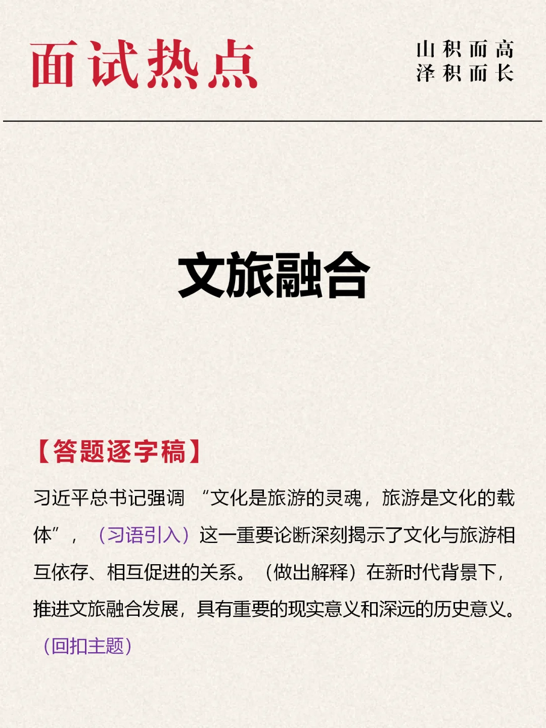 省考面试热点：文旅融合