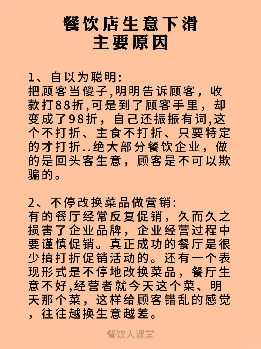 餐饮店生意下滑主要原因？
