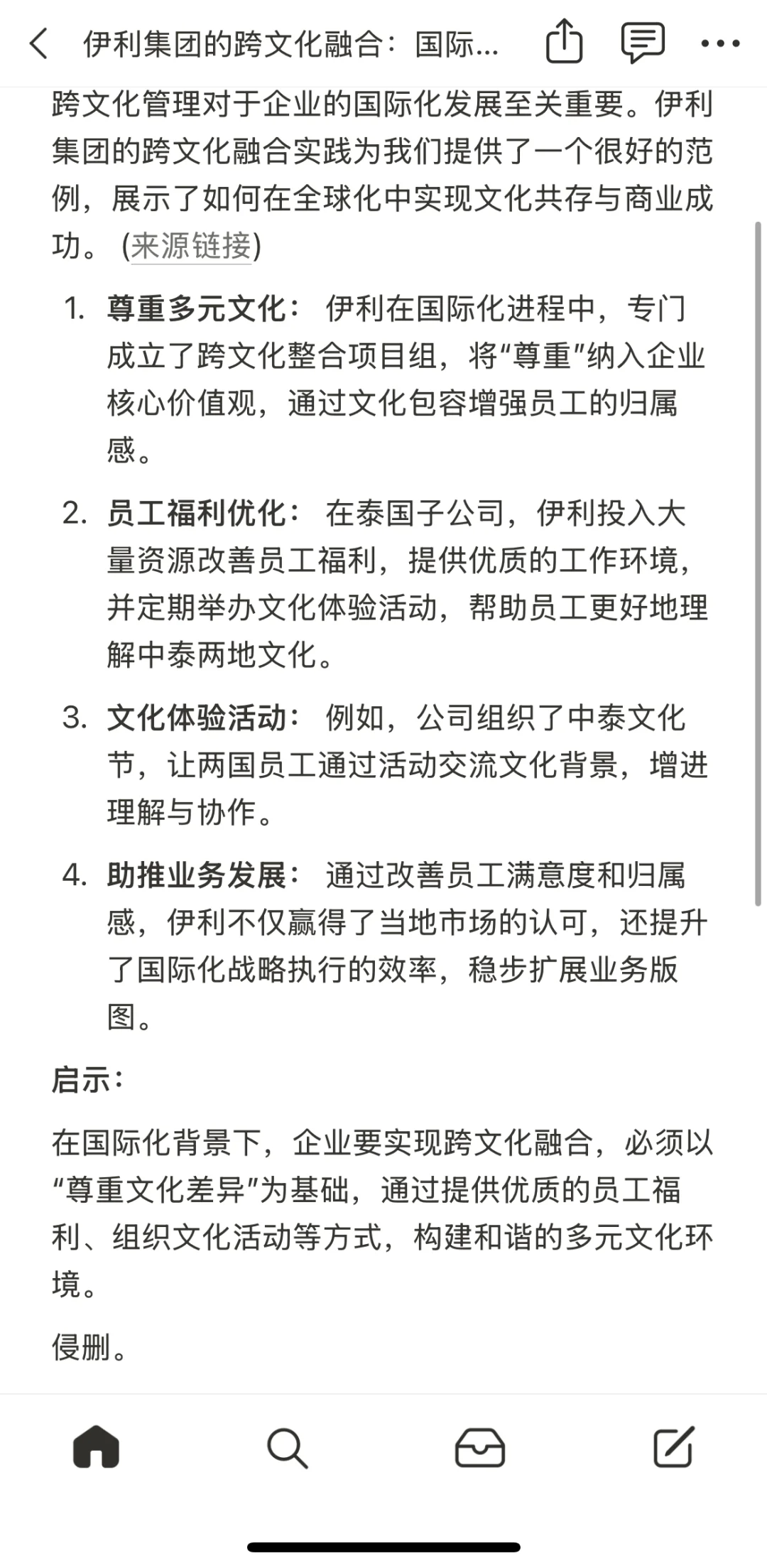 伊利集团的跨文化融合：国际化实践成功范例