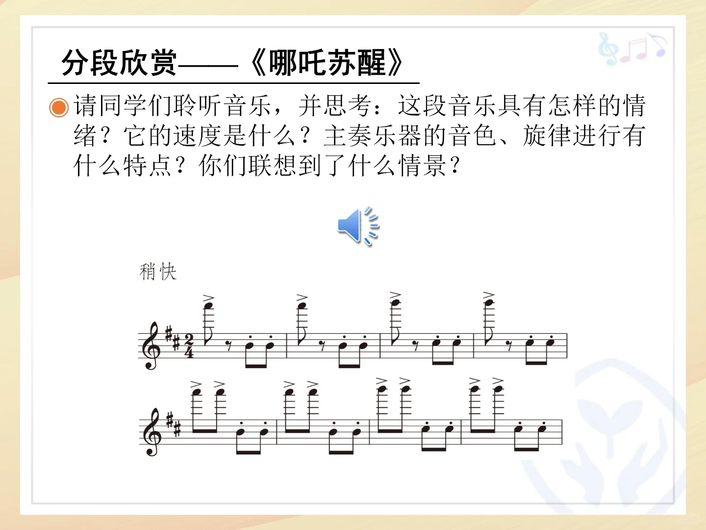?25秋人教版音乐四年级上册课件教案PPT