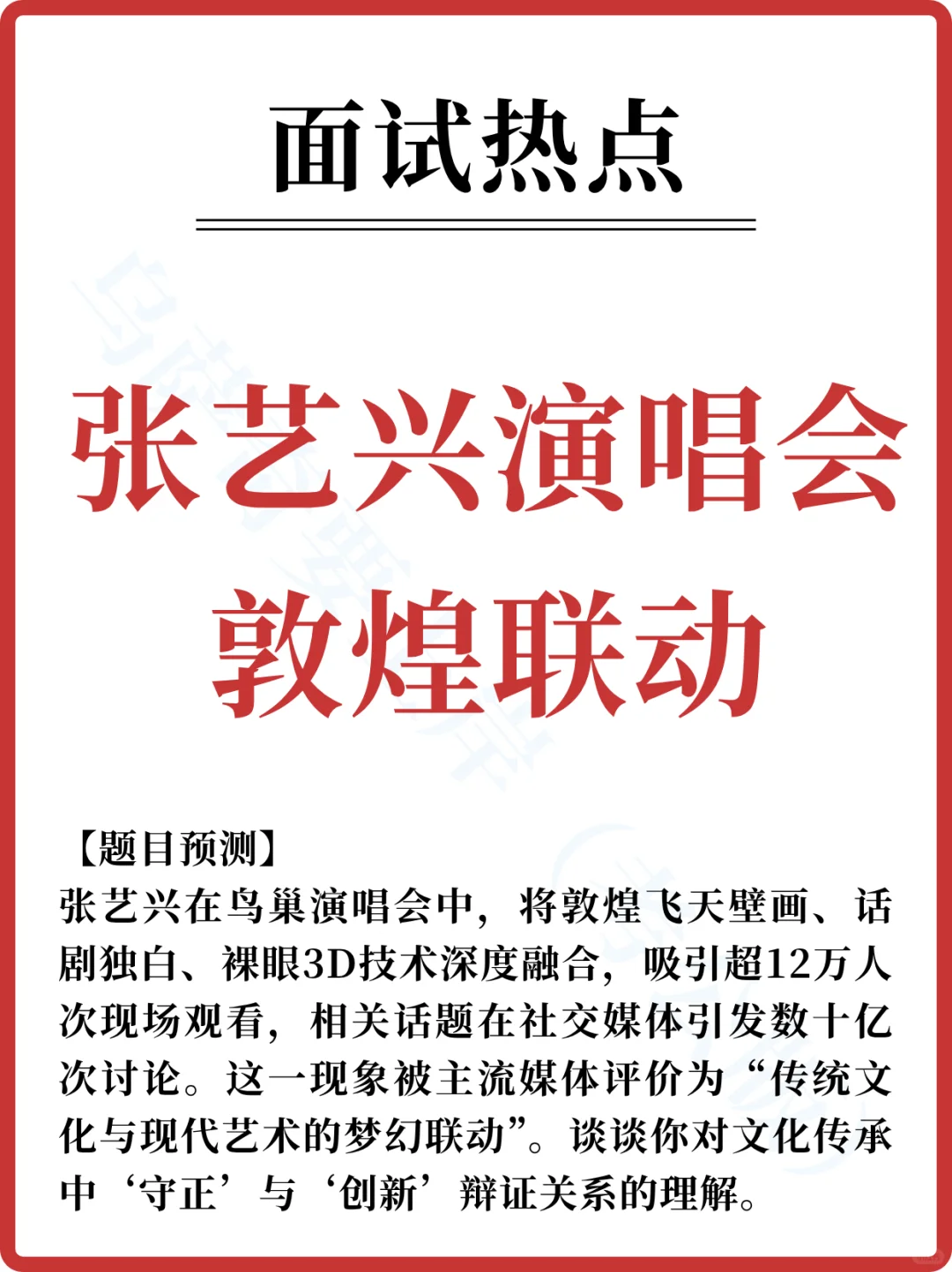 面试热点速记 | 张艺兴敦煌梦幻联动！