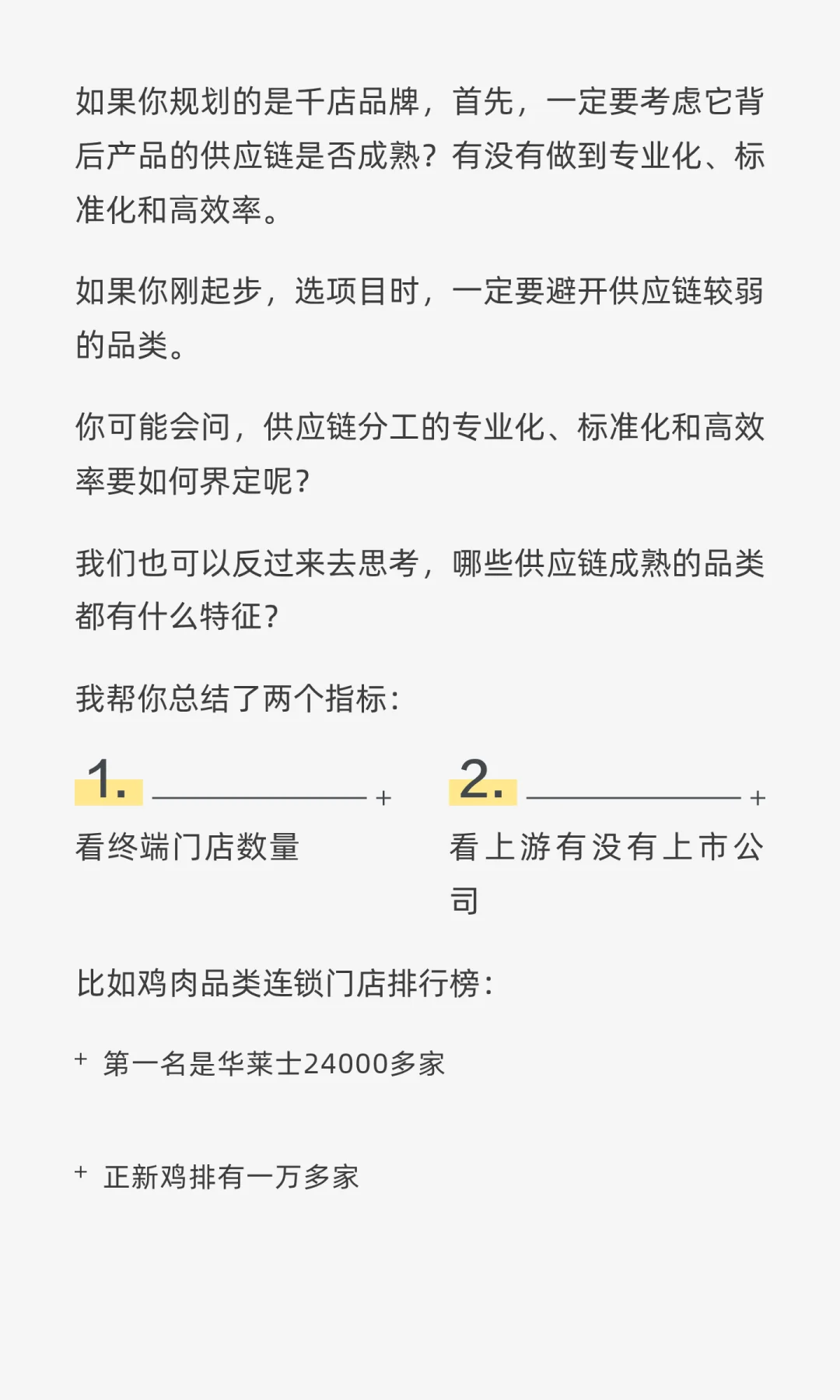 这7个坑90%的餐饮品牌都踩过，你中了几个？