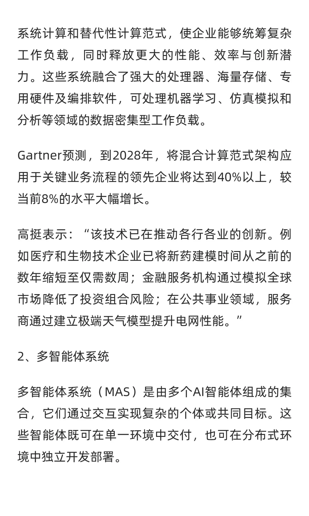 Gartner发布2026年十大战略技术趋势