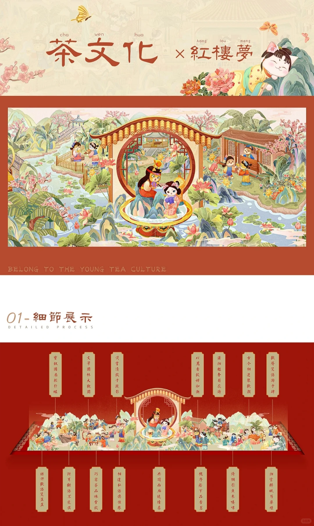 ?茶文化X红楼梦|长卷国潮风插