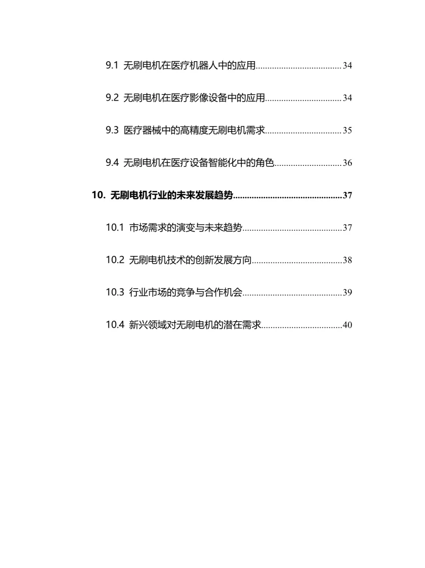 2025年无刷电机行业调研分析报告
