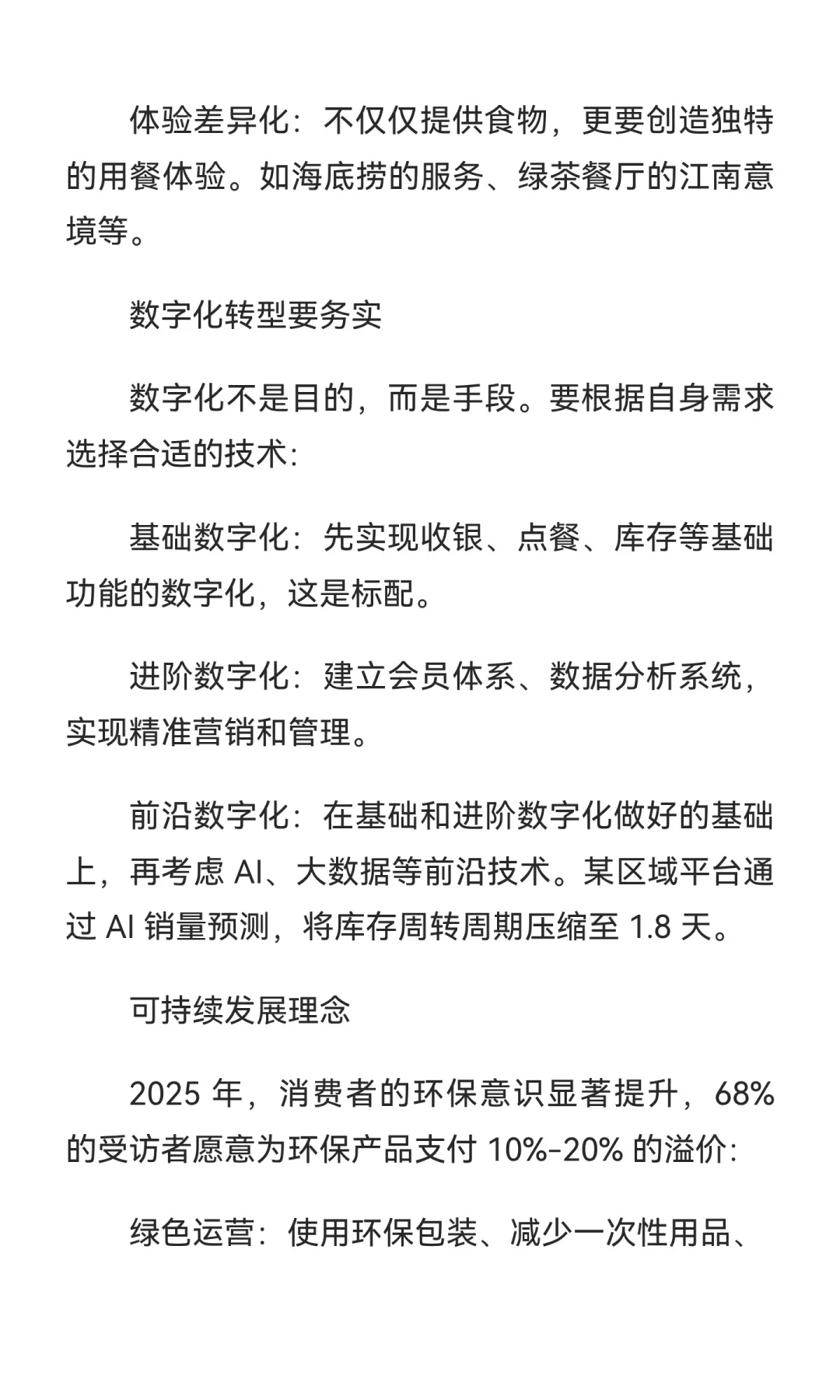 2025 年一线城市餐饮行业发展报告【下篇】
