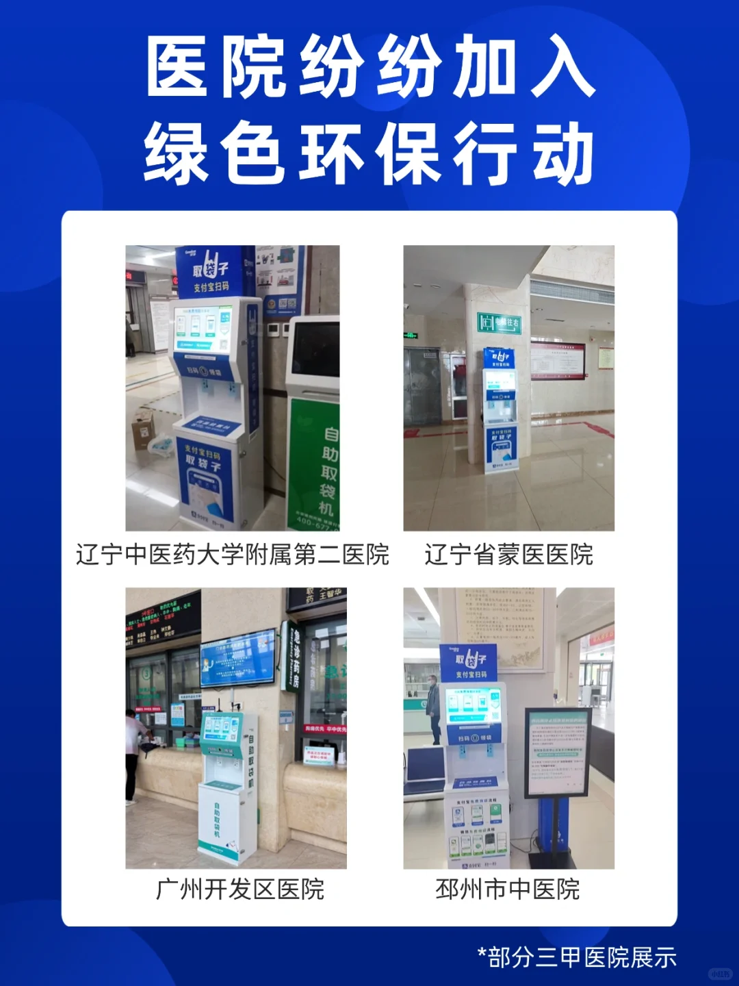 去医院的小伙伴发现这个绿色小变化了吗♻️