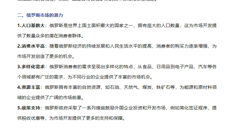 俄罗斯市场及客户开发攻略