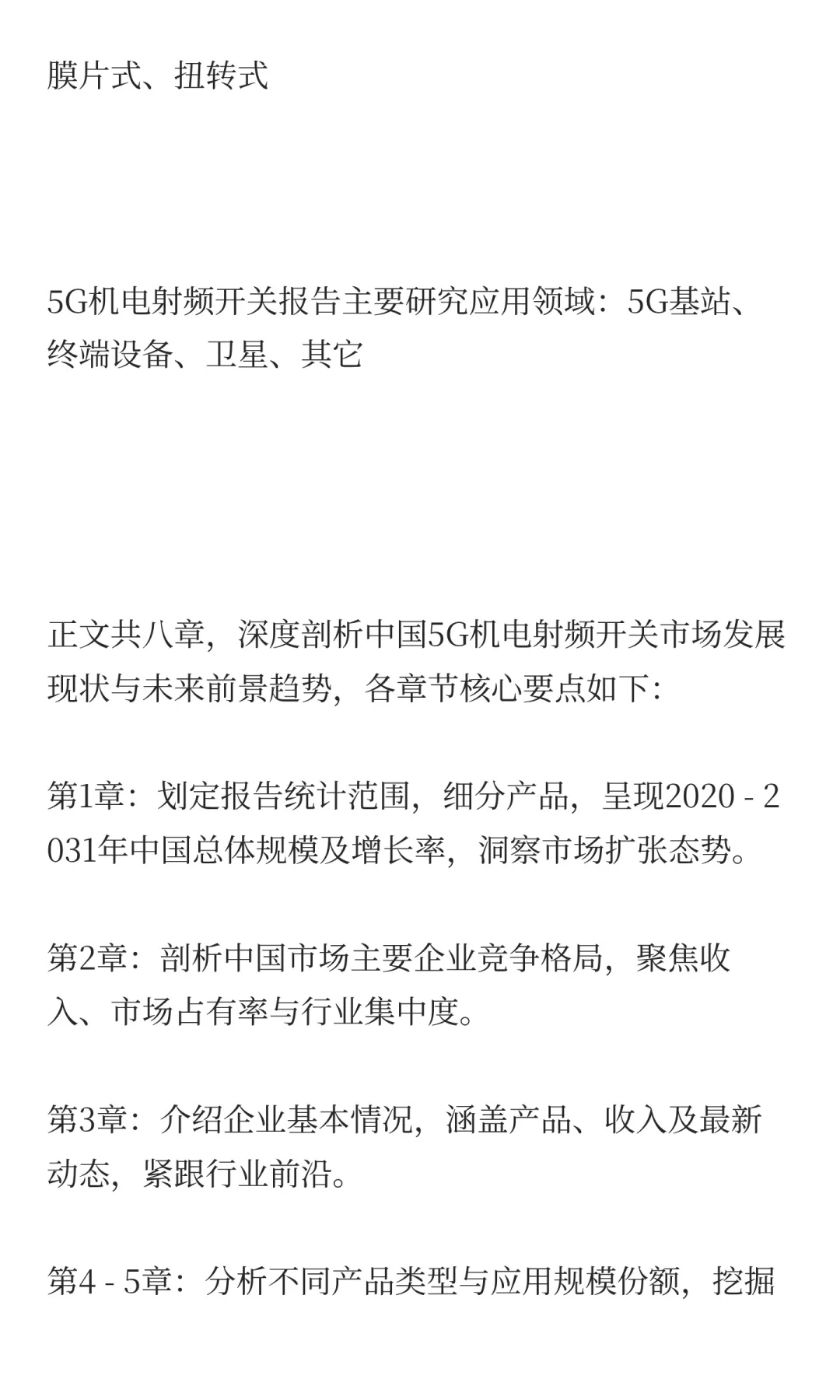 5G机电射频开关行业预测2025中国版