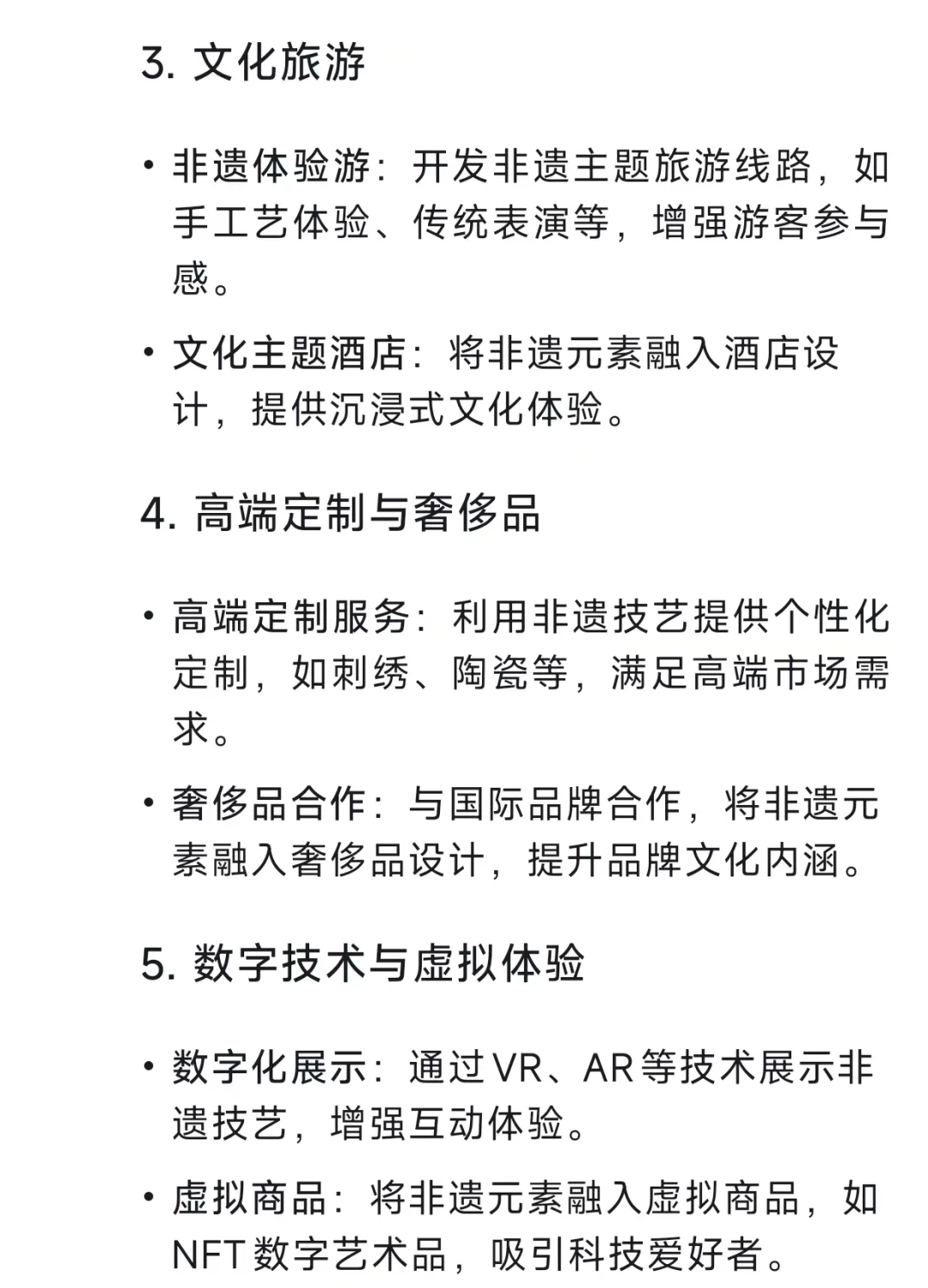 DeepSeek|非遗结合东方美学有哪些商业机会