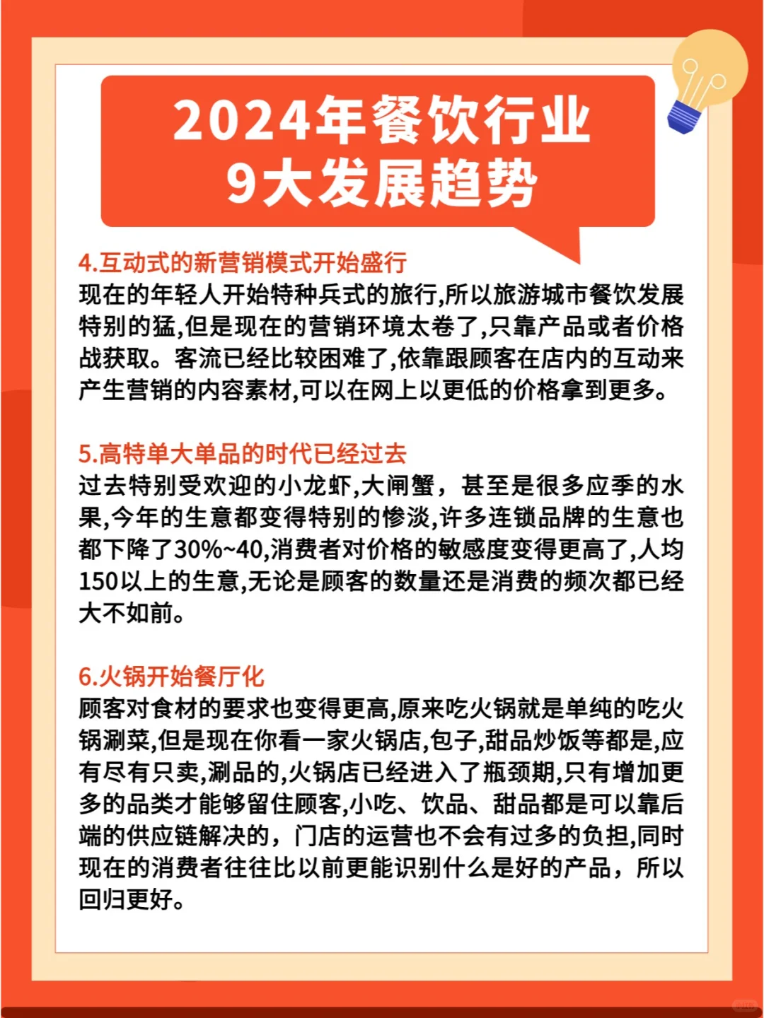 ?2024年餐饮行业9大发展趋势