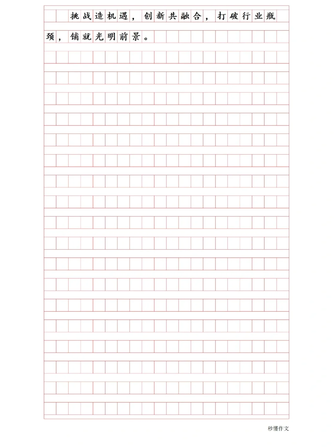 这篇谈「创新融合」的作文,适用传统文化主题