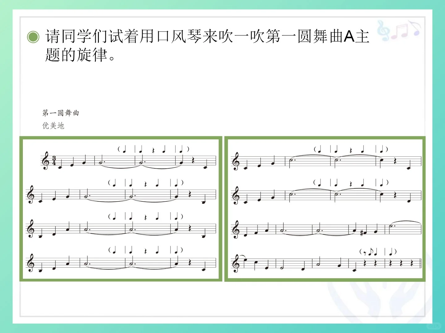 ?25秋人教版音乐五年级上册课件教案PPT