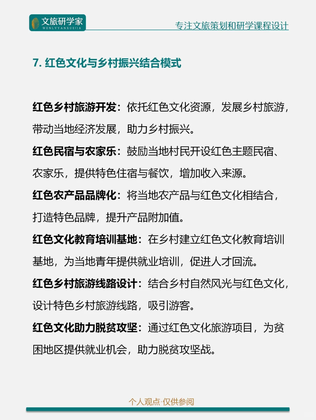 文旅融合|文旅+红色文化的8种创新融合模式