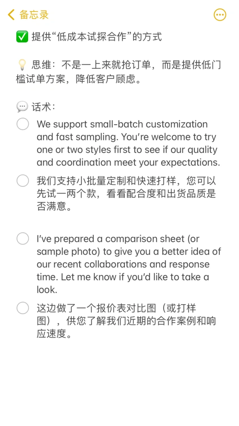 外贸客户说已有供应商？这4句话动摇他✅
