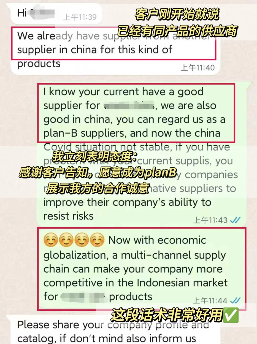外贸客户说已有供应商？3句话成功撬动✅