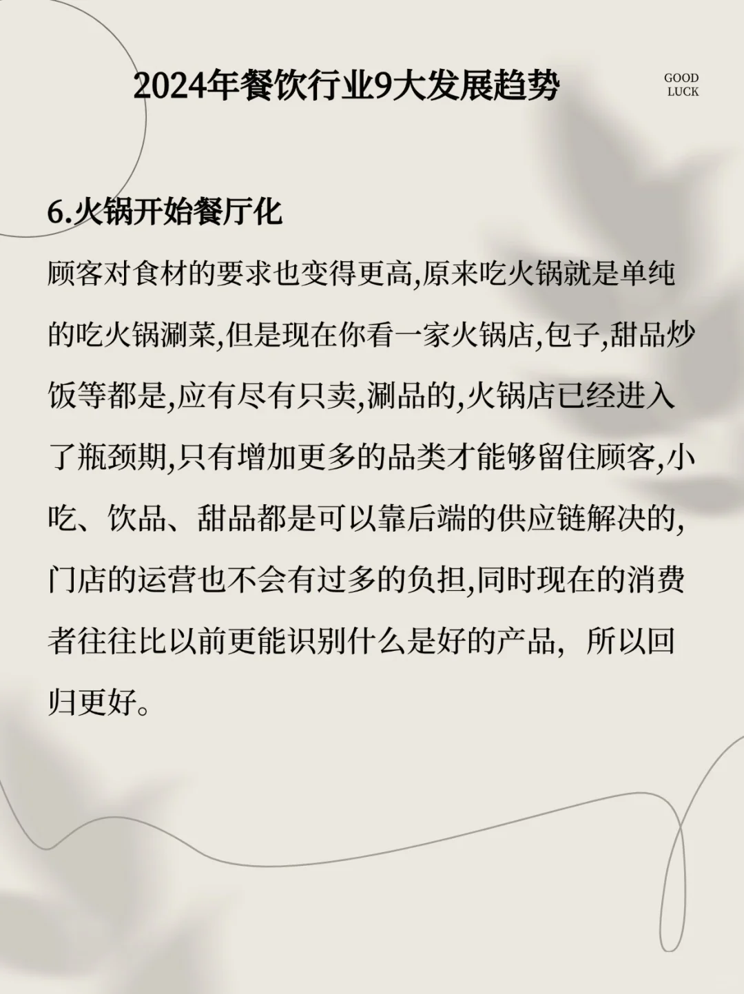 一分钟看懂！未来餐饮发展的9个趋势‼️