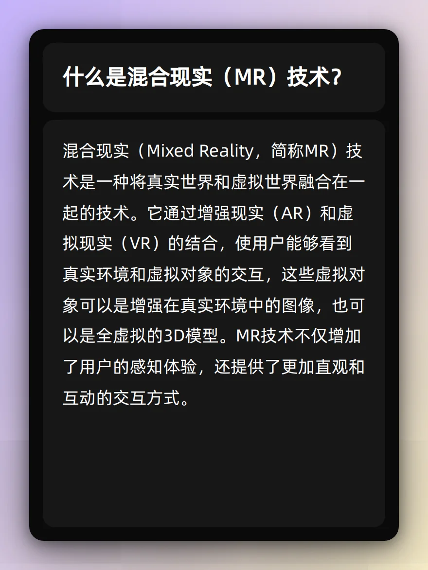 一起学习新兴技术 | 混合现实（MR）技术