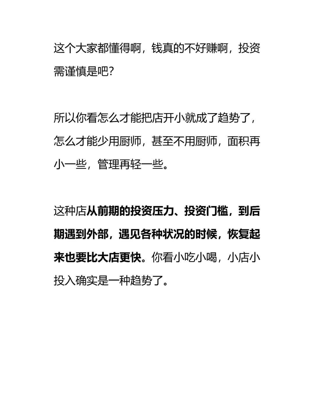 餐饮加盟未来趋势分析