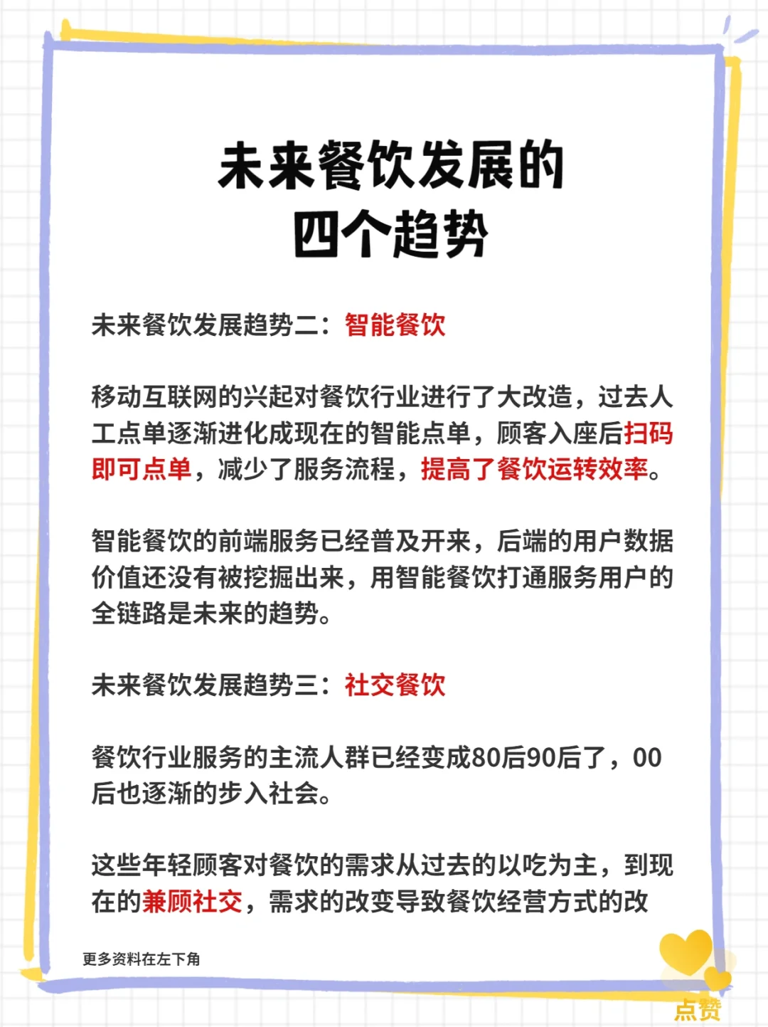 重点关注‼️未来餐饮的四个发展趋势?