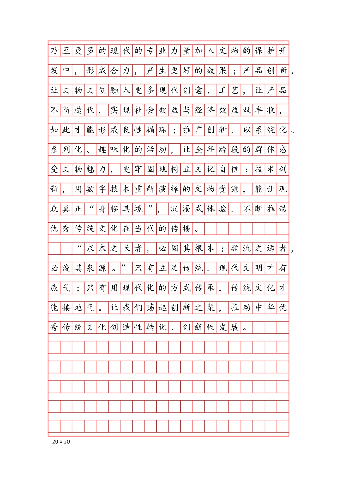 3.15省考申论预测范文：传统现代 双向奔赴