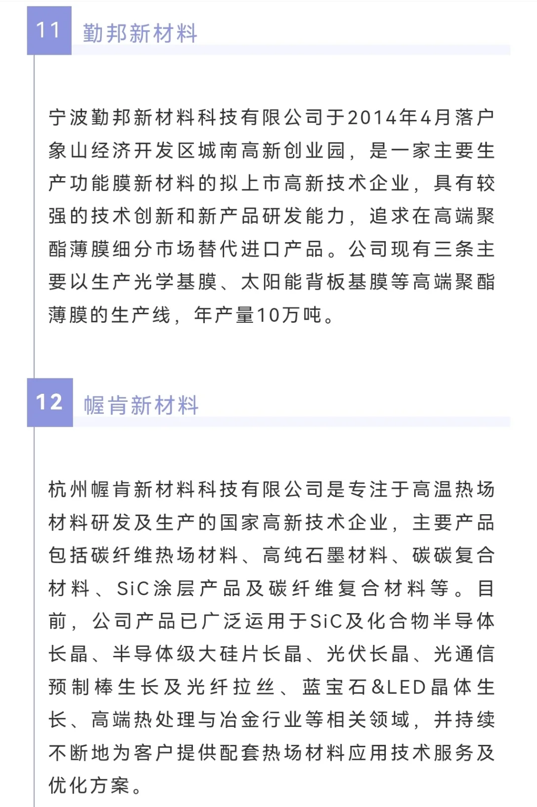 正式发布！最具合作价值的功能性膜材料企业