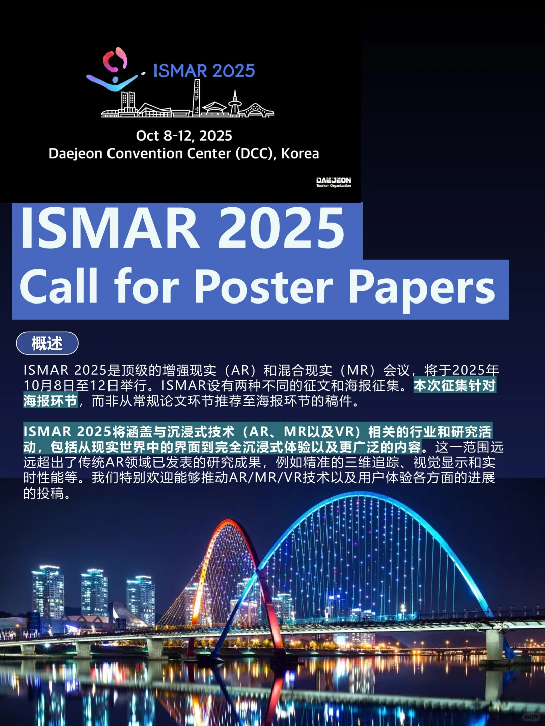 ISMAR增强与混合现实25Poster Paper招募