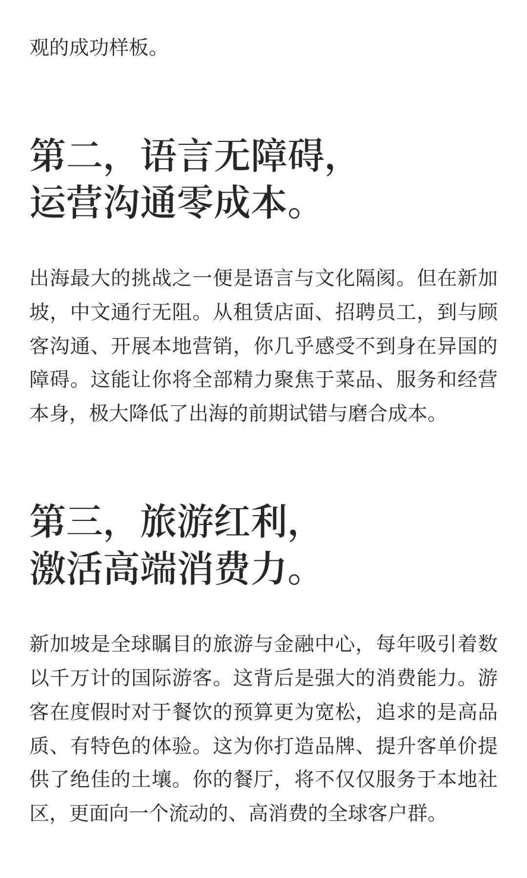 餐饮出海正当时，为什么新加坡是你的黄金第