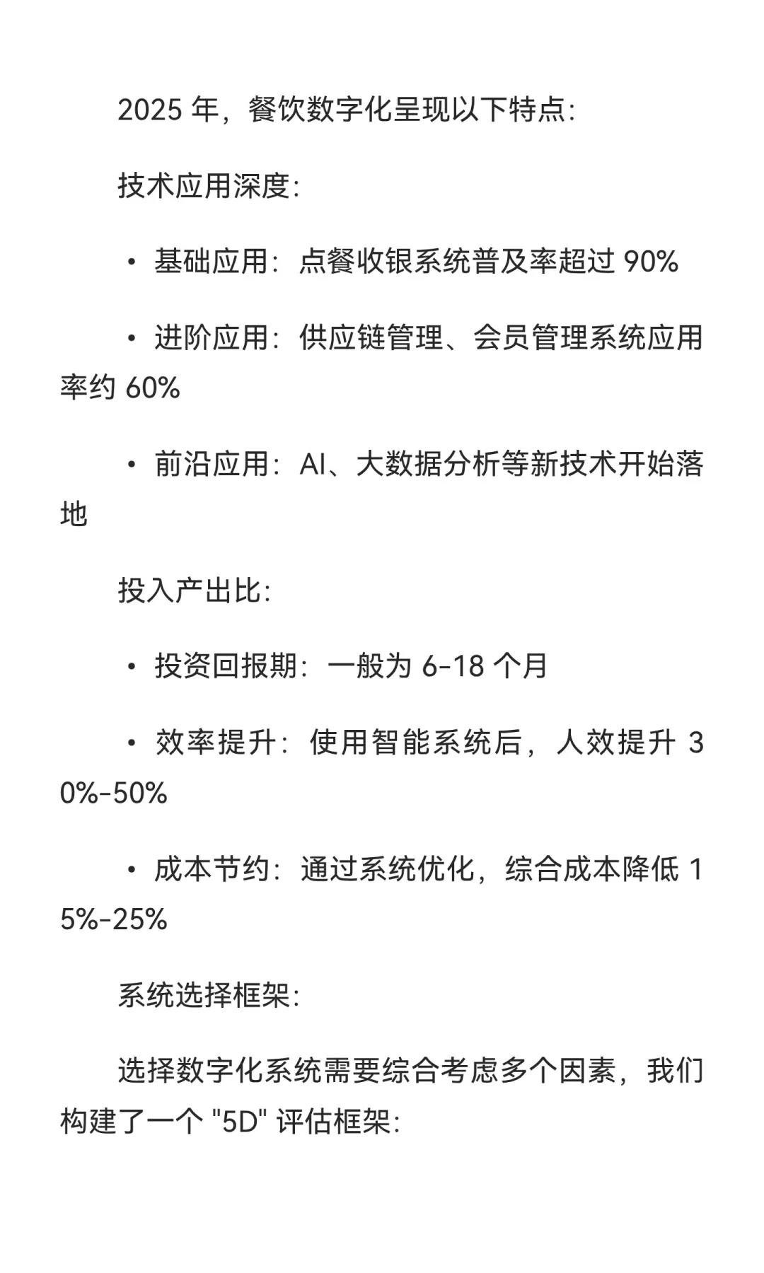 2025 年一线城市餐饮行业发展报告【下篇】
