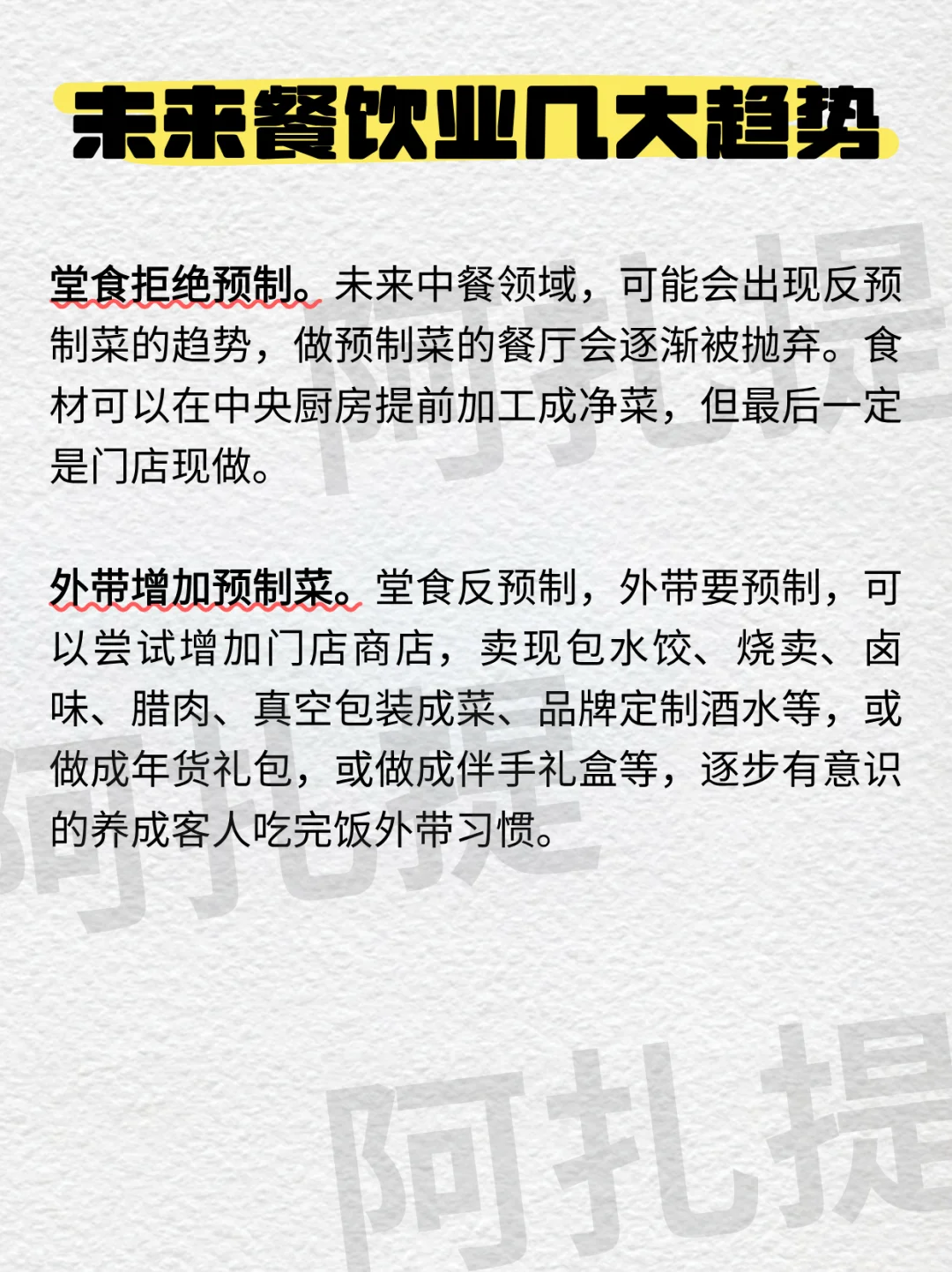 餐饮人必看：未来餐饮业的几大趋势