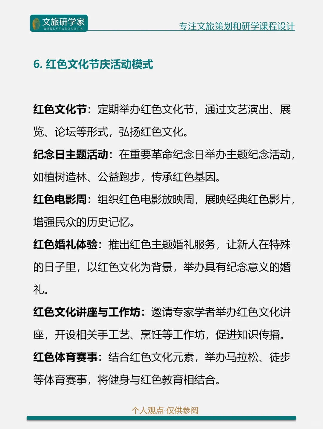 文旅融合|文旅+红色文化的8种创新融合模式