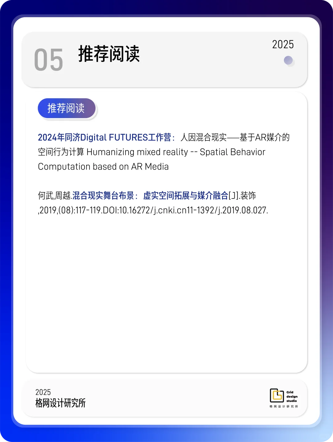 设计概念｜混合现实设计
