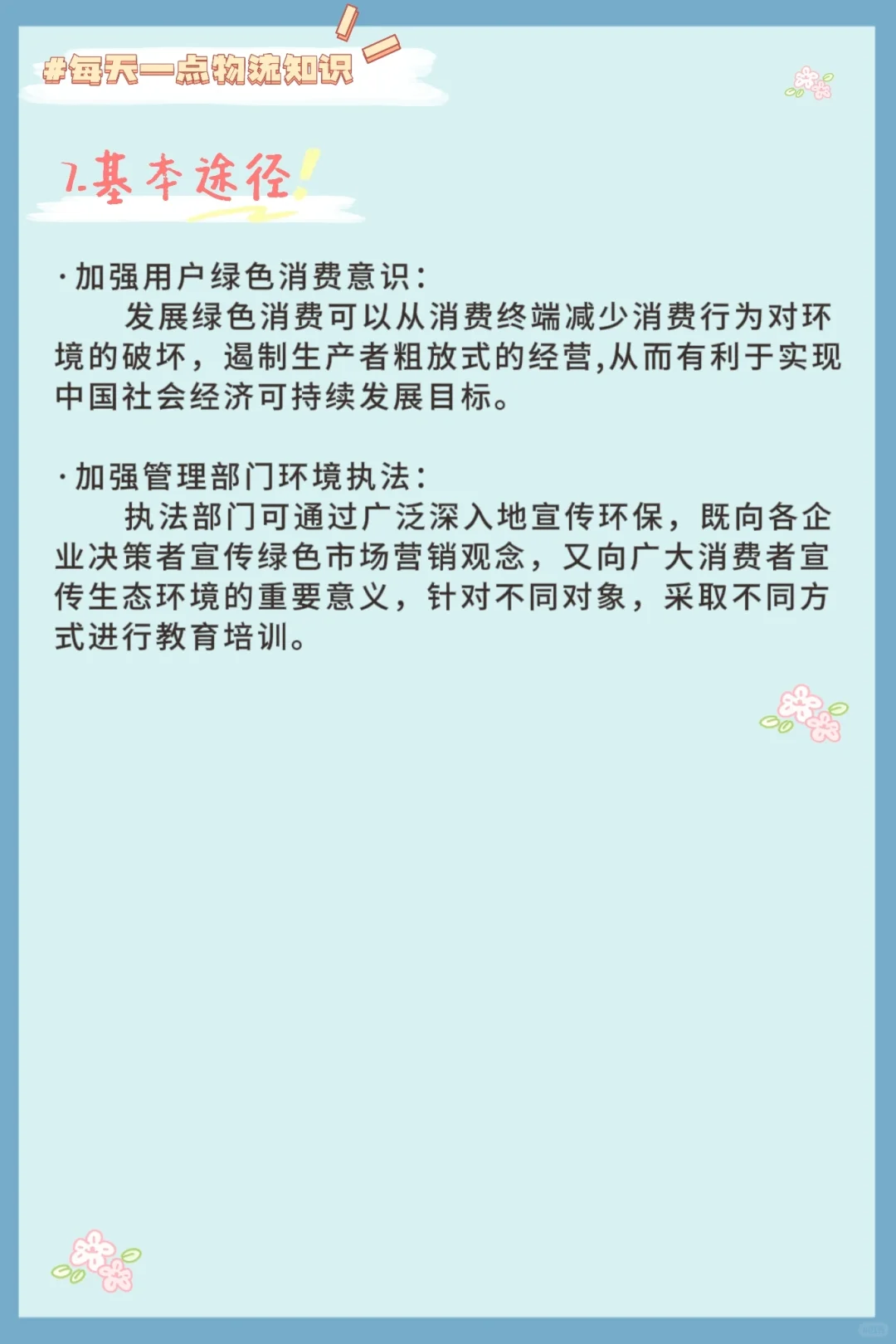 每天一点供应链相关知识//绿色供应链