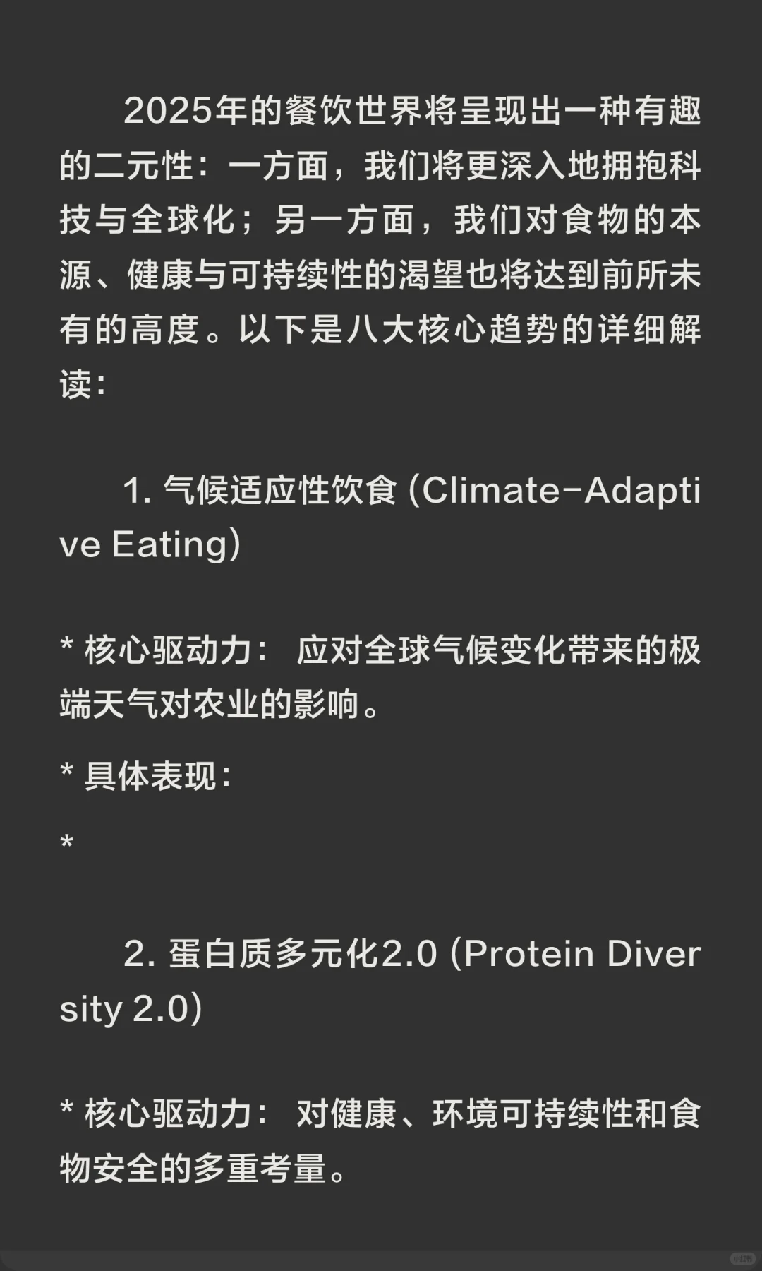 2025年餐饮趋势 forecast：回归本质与科技