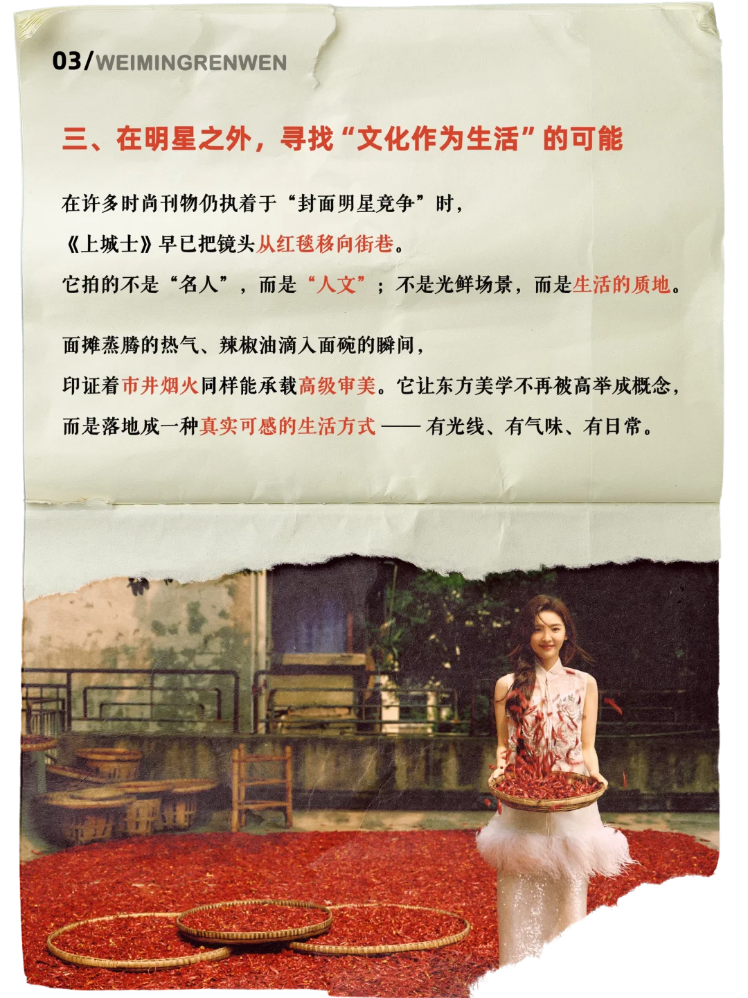 上城士：杂志x明星跨界，在地文化如何破圈？