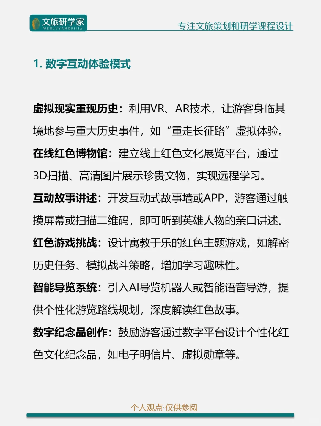 文旅融合|文旅+红色文化的8种创新融合模式