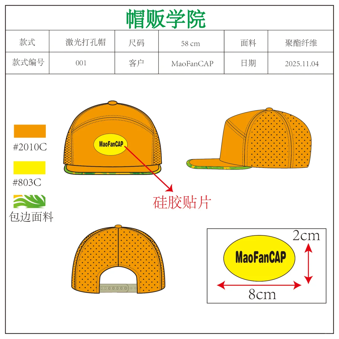 一分钟了解“激光孔帽”定制流程