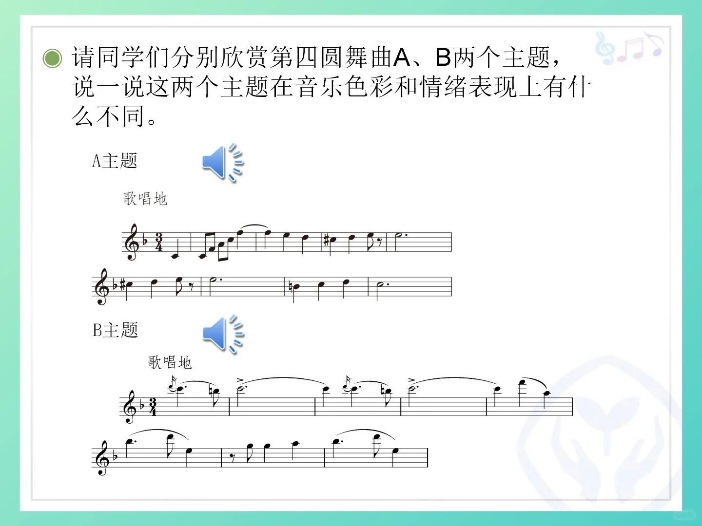 ?25秋人教版音乐五年级上册课件教案PPT