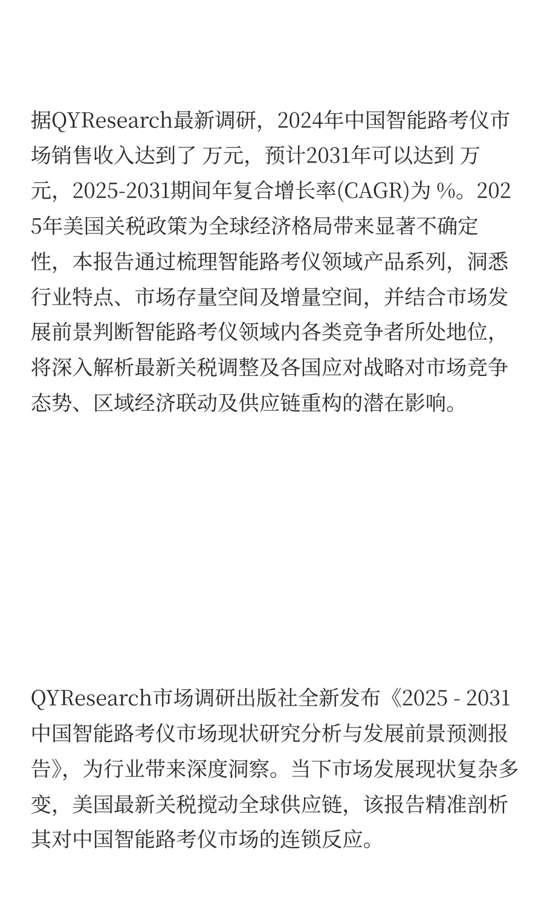 中国智能路考仪行业发展前景预测2025