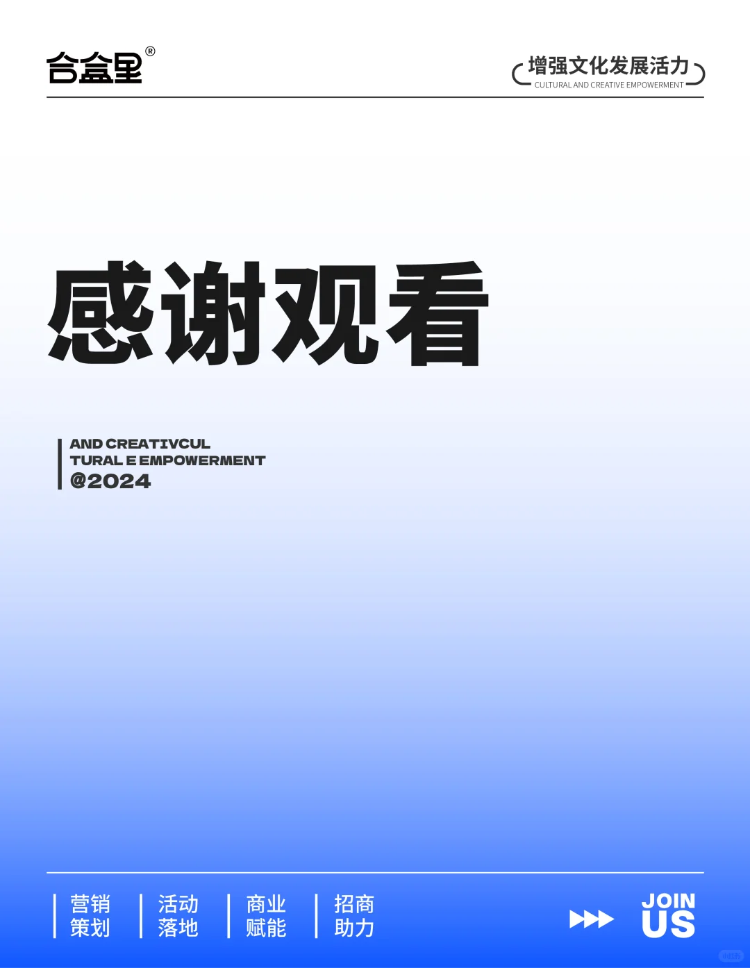 文创与商业双向赋能