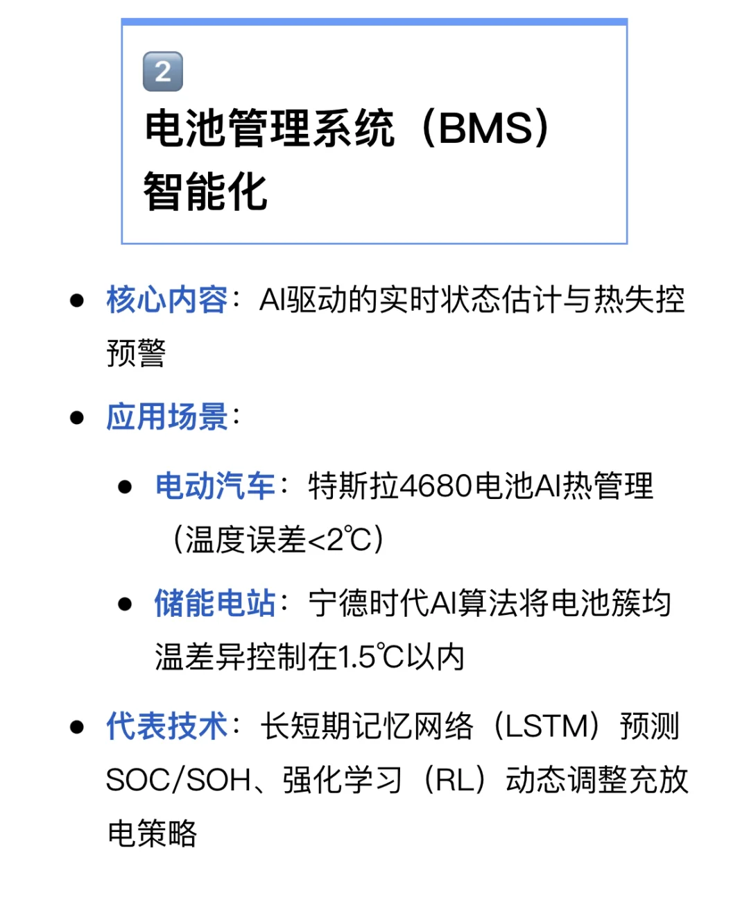 下一个风口： 电池方向+人工智能
