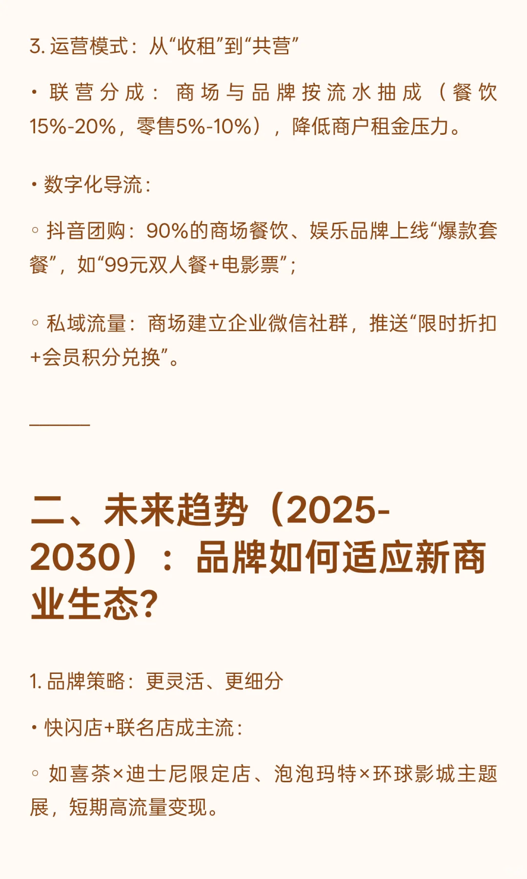 2025年全国商业广场现状与未来趋势分析报告