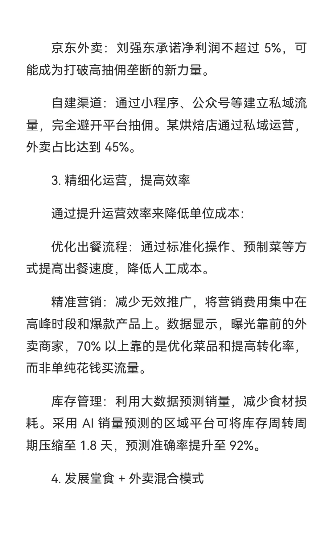 2025 年一线城市餐饮行业发展报告【上篇】