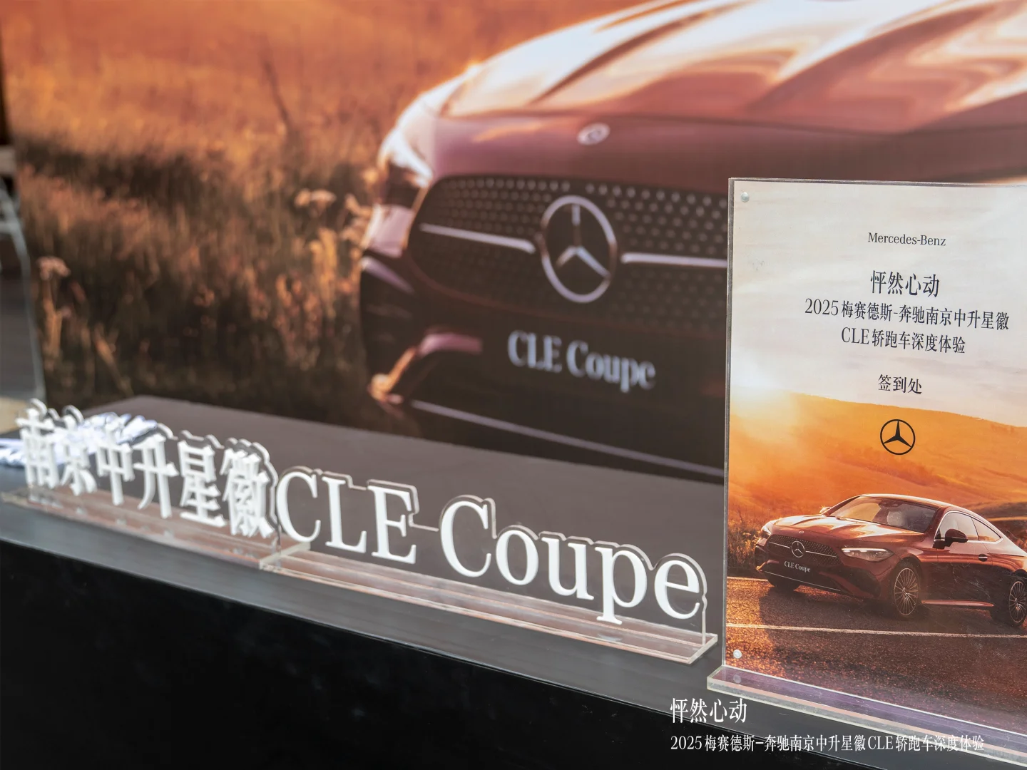 当奔驰CLE遇见金陵暖阳｜BPC解锁跨界美学