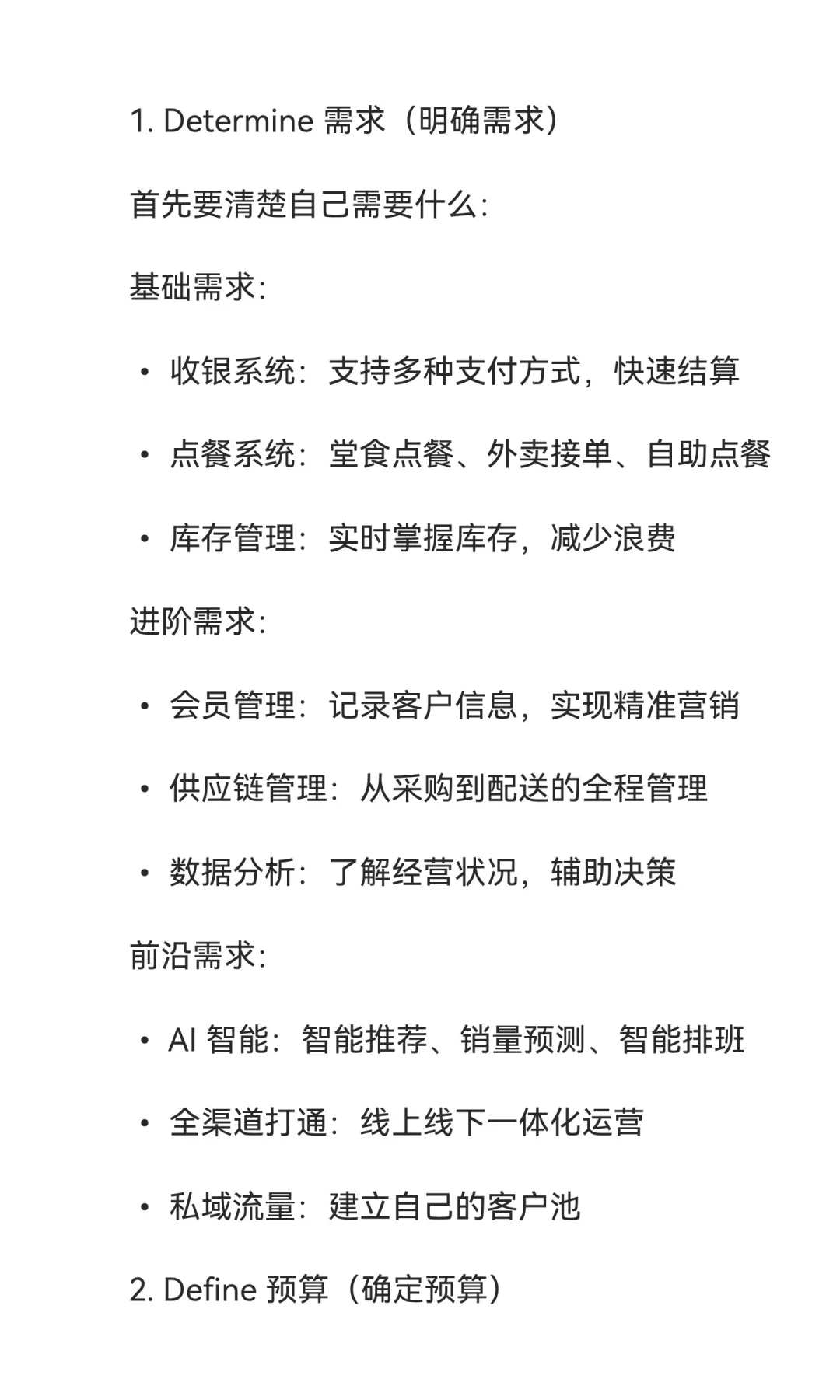 2025 年一线城市餐饮行业发展报告【下篇】