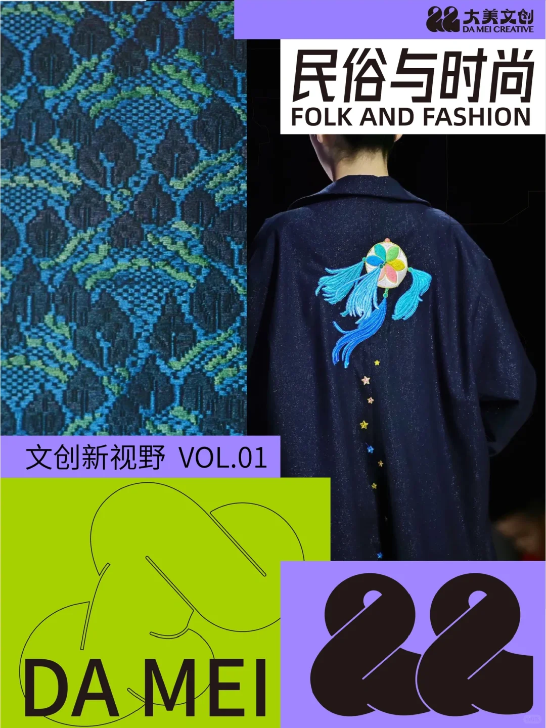 大美文创新灵感 | 看非遗/民俗在时尚中新生