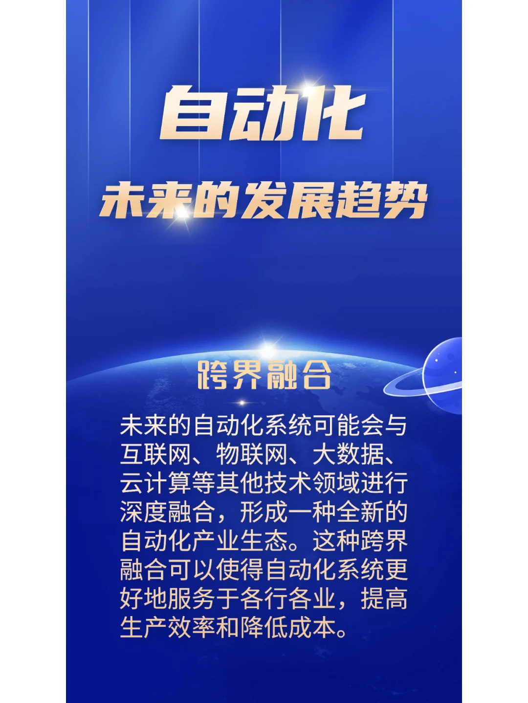 浅谈自动化未来的发展趋势