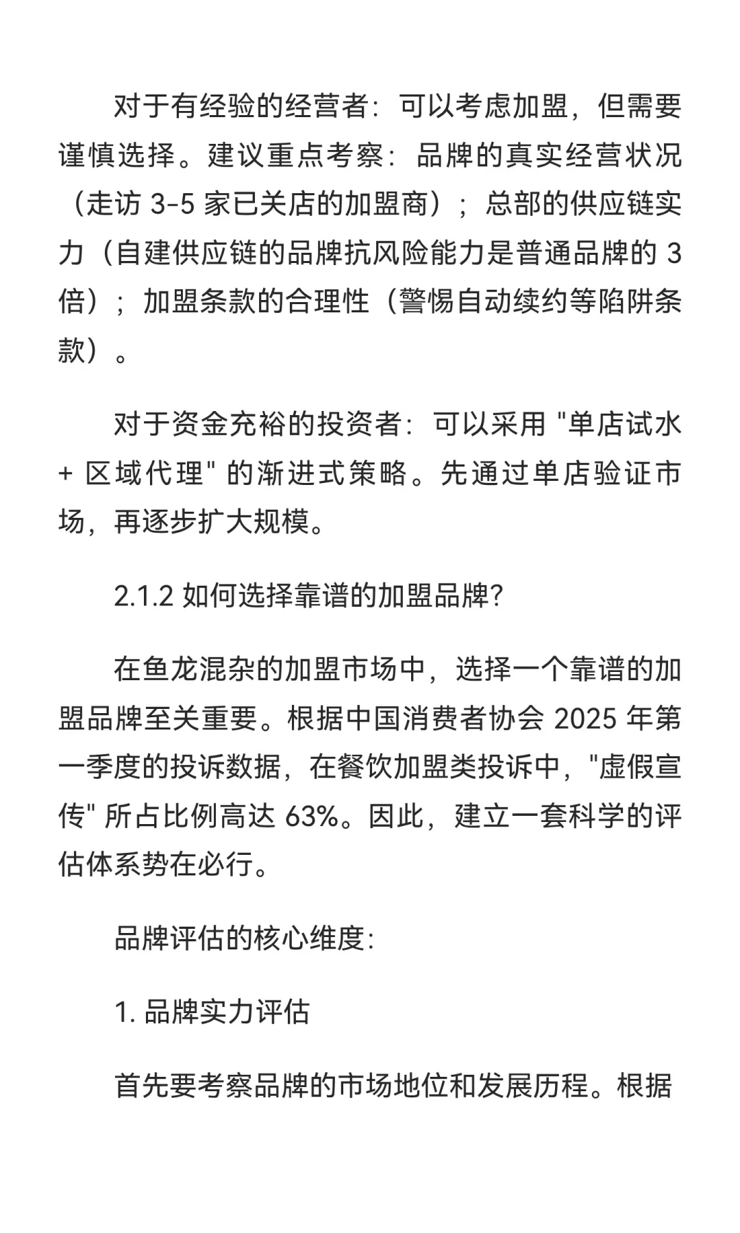 2025 年一线城市餐饮行业发展报告【上篇】